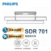 在飛比找momo購物網優惠-【Philips 飛利浦】SDR 701 智能晾衣架/曬衣架