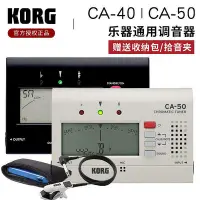 在飛比找Yahoo!奇摩拍賣優惠-KORG CA-40木吉他調音器CA50電吉他貝司小提琴二胡