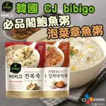 《CJ BIBIGO》韓國 必品閣｜鮑魚粥｜泡菜章魚粥｜韓國 原裝 進口 調理包 料理包 稀飯 粥 ｜大掌櫃團購