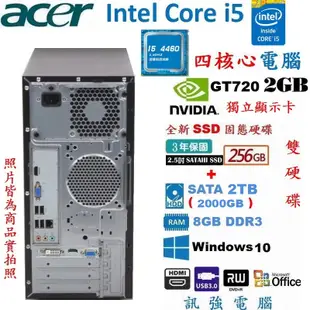 宏碁Aspire ATC-705 Core i5 四代〈全新256G SSD+傳統2TB雙硬碟〉2GB獨顯、8GB記憶體