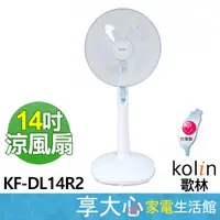 在飛比找蝦皮購物優惠-免運 歌林 14吋 機械式電扇 KF-DL14R2【領券蝦幣