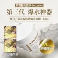 在飛比找蝦皮購物優惠-🌐韓國「doctorcos」🌐 補水睡眠面膜(金色升級版) 