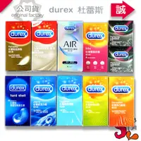 在飛比找蝦皮購物優惠-【划算組】durex杜蕾斯保險套／飆風碼／超薄裝／凸點裝／活