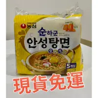 在飛比找蝦皮購物優惠-/快速出貨/免運/韓國農心 安城湯麵 黃色雞湯 5入一袋