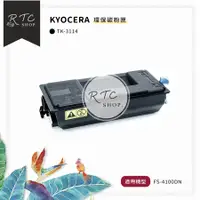 在飛比找蝦皮購物優惠-【KYOCERA】 FS-4100DN / TK-3114 