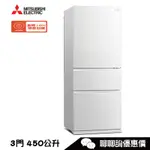 MITSUBISHI 三菱 MR-CGX45EP-GWH-C 變頻電冰箱 450公升 3門 泰製