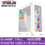 華碩B760平台[影武者ALC3B]I5-14400F/RTX 4070S/16G/500G_SSD