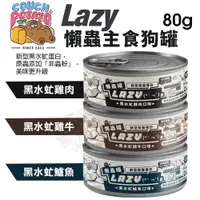 在飛比找蝦皮商城精選優惠-【24罐組】COUCH POTATO 沙發馬鈴薯 Lazy 