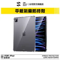 在飛比找蝦皮商城優惠-閃魔SmartDevil 多氣囊全包透明平板保護殼 iPad