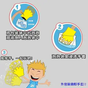 手掌泡泡 泡泡手套 手套泡泡 泡泡掌 泡泡水 泡泡棒 泡泡槍glove bubbles【塔克】