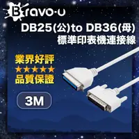 在飛比找PChome24h購物優惠-Bravo-u DB25(公)to DB36(母)標準印表機