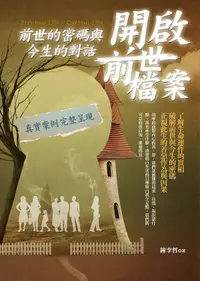 在飛比找誠品線上優惠-開啟前世檔案: 前世的密碼與今生的對話