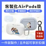 客製AIRPODS 殼適用 AIRPODS 2  AIRPODS 3  AIRPODS PRO 2 藍芽耳機 /蘋果耳機