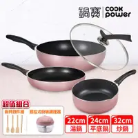 在飛比找ETMall東森購物網優惠-【CookPower鍋寶】金鑽不沾三鍋大尺寸超值9件組(32