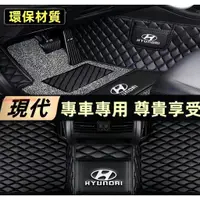 在飛比找蝦皮商城精選優惠-現代/HYUNDAI汽車皮革腳踏墊 專用於Elantra S