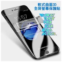 在飛比找松果購物優惠-iPhone SE2/SE3 軟式曲面3D全屏螢幕保護貼 (