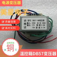 在飛比找樂天市場購物網優惠-溫控箱變壓器 DB57-16W 電源 220V轉17V 0.