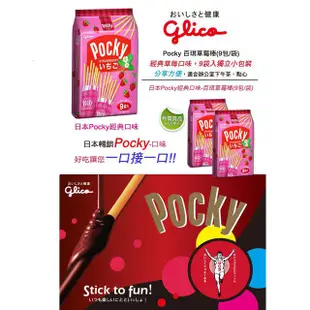 Glico 格力高9袋入Pocky百利滋棒 巧克力/草莓/蕃茄/櫻花抹茶 現貨 蝦皮直送