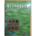 電子元件與電路理論 7E 下冊 / ROBERT L. BOYLESTAD 張順雄