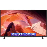 在飛比找蝦皮購物優惠-【現貨】50吋  KM-50X80L ★ SONY BRAV