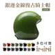 Chief Helmet Ticuna 素色金線 草木綠 3/4罩 安全帽(素色帽 騎士安全帽 銀邊帽 騎士復古帽 銀邊復古帽)