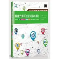 在飛比找金石堂優惠-響應式網頁設計超強來襲！通用於平板X智慧型手機X電腦X電視的