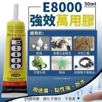 在飛比找蝦皮購物優惠-靜衣屋 E8000萬用膠水50ML