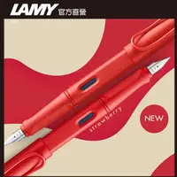 在飛比找PChome24h購物優惠-LAMY SAFARI 狩獵者系列 鋼筆客製化 - 草莓戀人