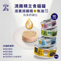 在飛比找樂天市場購物網優惠-台灣製造 亨利口袋 滴雞精主食罐 80g 貓罐 魚油 滋補滴