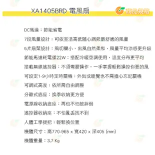 東元 TECO XA1405BRD 14吋 電風扇 公司貨 靜音 DC直流馬達 省電 七段風量 定時 無線遙控 台灣製造
