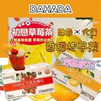 在飛比找蝦皮購物優惠-韓國代購 (有中標) 韓國 DAHADA 初戀草莓茶 香甜柚