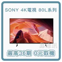 在飛比找蝦皮購物優惠-SONY電視 XRM-55X80L 4K聯網電視 台灣公司貨