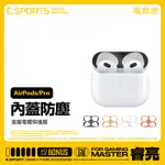 【耳機內蓋防塵貼】適用AIRPODS1代/2代/2代無線版/3代/AIRPODSPRO/PRO2 耳機防塵貼 電鍍保護膜