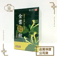 在飛比找樂天市場購物網優惠-順天草本 金耆平安防護飲5包/盒