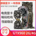 【現貨熱賣 促銷】二手拆機七彩虹影馳GTX960 2G 4G高清遊戲顯卡臺式GTX1060 5G