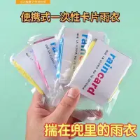 在飛比找蝦皮購物優惠-開立電子發票✅一次性雨衣 現貨 便攜 超輕 超薄 塑料雨衣 