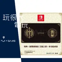 在飛比找蝦皮購物優惠-【玩很大電玩】全新現貨 薩爾達特典 NS 任天堂 Switc