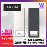 在飛比找蝦皮購物優惠-日本 BALMUDA 空氣清淨機 The Pure A01A