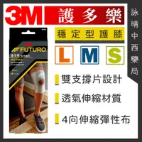 在飛比找蝦皮購物優惠-3M 護多樂 FUTURO 穩定型護膝 灰色 46163(S