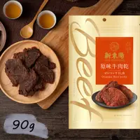 在飛比找誠品線上優惠-新東陽原味牛肉乾90g