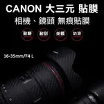 (現貨)CANON 16-35MM/F4 L鏡頭貼膜貼紙-免運