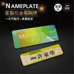 【浩谷】客製化金屬胸牌 | 星鑽白 | 員工名牌 | NAMEPLATE | 金屬彩印 | 免費排版 | 一個也能做👍