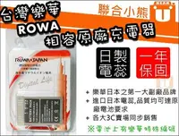 在飛比找Yahoo!奇摩拍賣優惠-【聯合小熊】ROWA OLYMPUS 電池  E-PL1 E