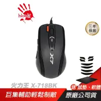 在飛比找露天拍賣優惠-【台灣現貨】A4 雙飛燕 X-718BK 火力王 電競滑鼠 