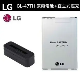 LG BL-47TH【配件包】G Pro2 D838 G Pro E988 G Pro Lite D686 F240L【原廠電池+直立式充電器】
