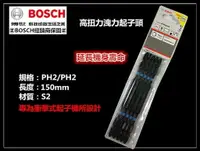 在飛比找樂天市場購物網優惠-【台北益昌】德國 BOSCH 博世 150mm 高扭力起子頭