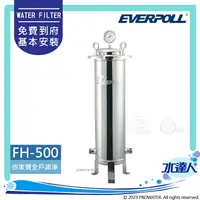 在飛比找樂天市場購物網優惠-EVERPOLL傳家寶全戶濾淨 (FH-500)