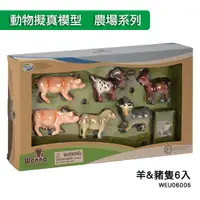 在飛比找蝦皮商城優惠-【Wenno】動物模型系列-歐洲農場動物6入_B