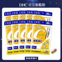 在飛比找PChome24h購物優惠-《DHC》維他命 C(30日份/60粒) (10入組)