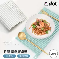 在飛比找momo購物網優惠-【E.dot】波浪造型矽膠瀝水餐桌墊/隔熱墊